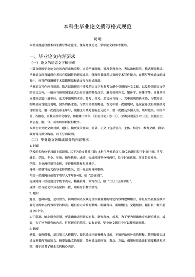 本科毕业论文格式规范