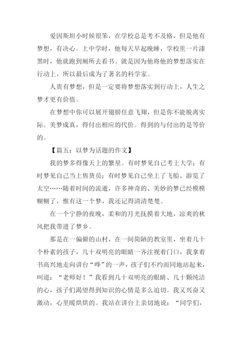 以梦为话题作文题目.docx