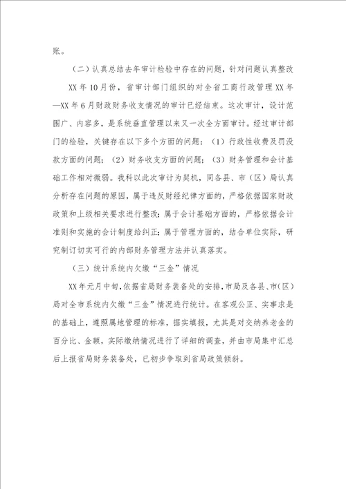 2021年工商局财务科副科长工作总结