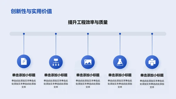 蓝色简约土木工程类专业通用PPT模板