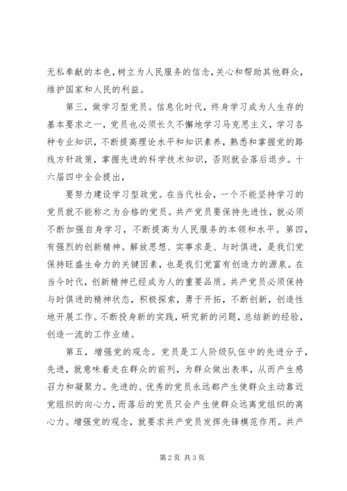 新时期坚定共产主义理想信念心得体会 (3).docx