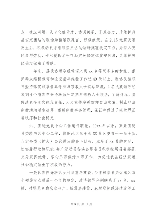 县政协工作总结范文.docx