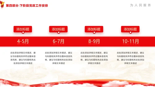 不忘初心砥砺前行党委工作汇报通用PPT模板