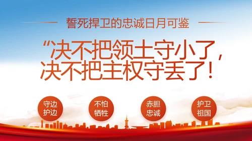纪检监察党风廉政反腐斗争动态PPT