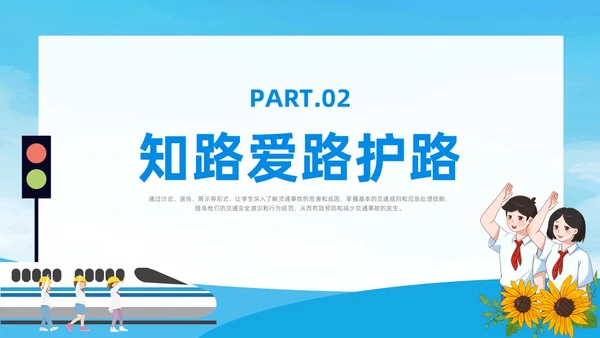 蓝色简约风爱路护路主题班会铁路