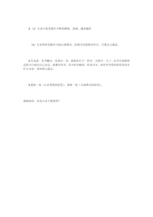 《心上的耳朵》阅读练习及答案.docx