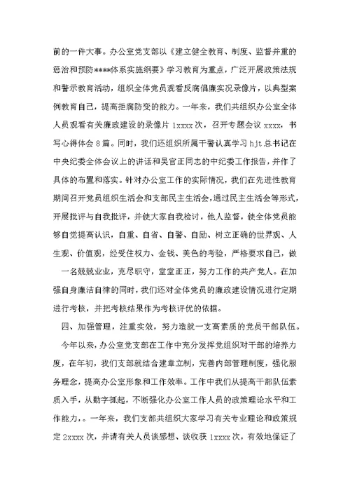 办公室党支部工作总结范本