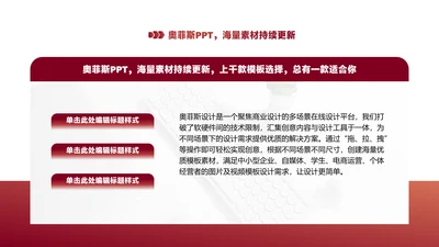 简约风红色图文排版PPT单页