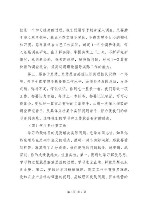 加强学习提高修养努力做一名高素质的领导干部 (2).docx