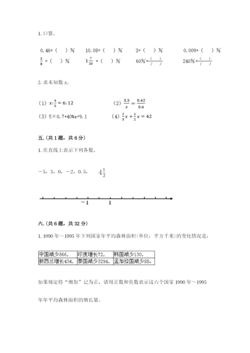 最新北师大版小升初数学模拟试卷含答案【研优卷】.docx