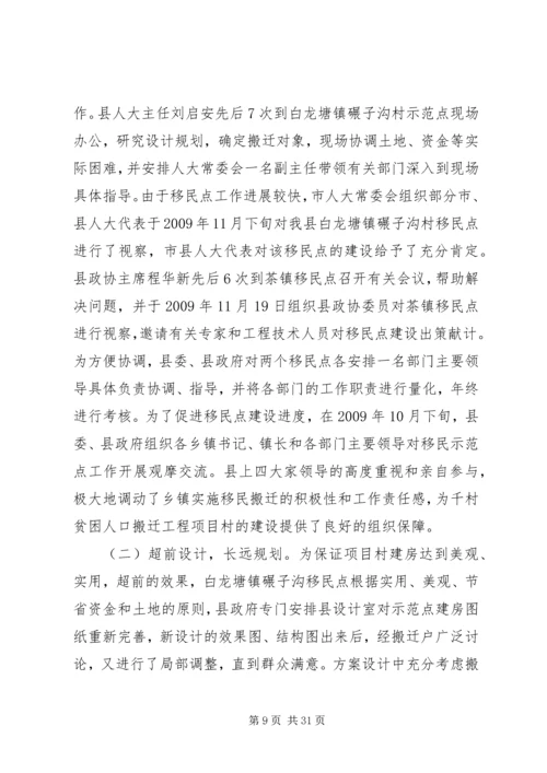 全省扶贫工作会议经验材料之八.docx