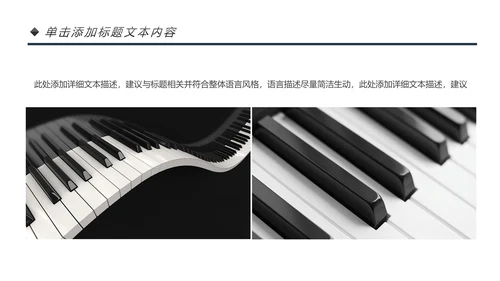钢琴艺术培训少儿舞蹈艺术培训班PPT模板