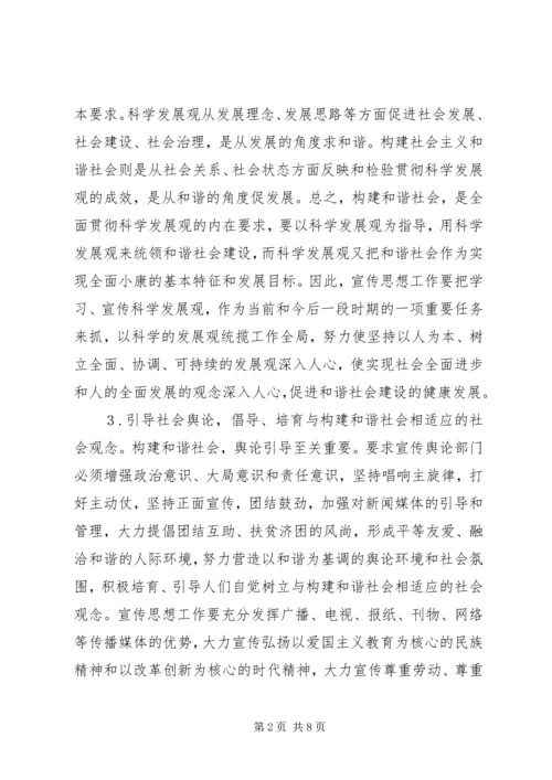 和谐社会着力点思考.docx