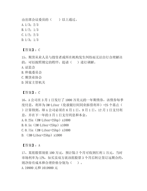 2023年期货从业资格题库及答案网校专用