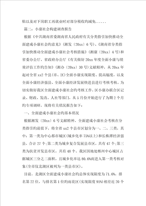 大学生毛概社会实践调查汇总报告范文资料
