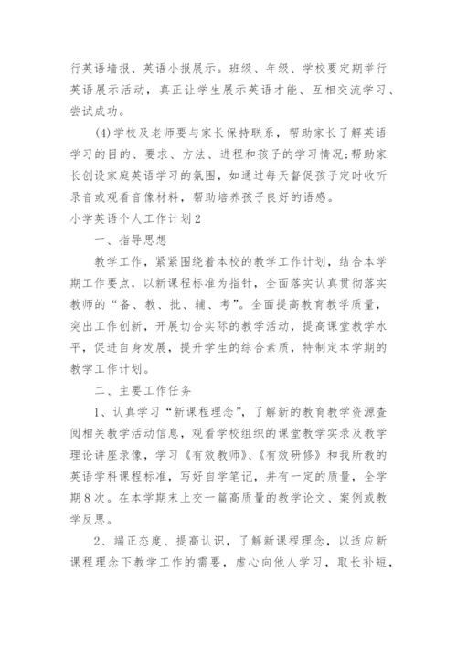 小学英语个人工作计划.docx