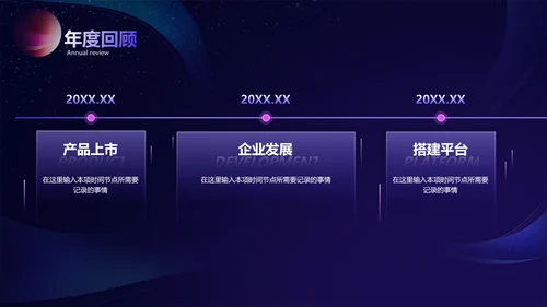 创意插画风紫色年终答谢会PPT