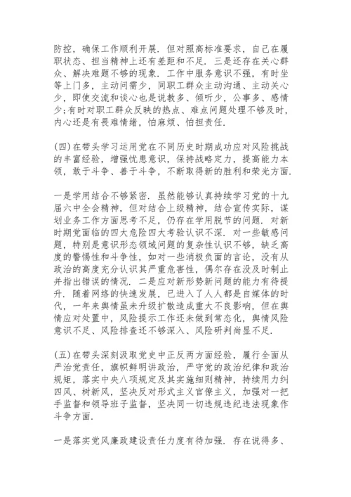 党史学习教育专题民主生活会个人检视剖析材料2021.docx