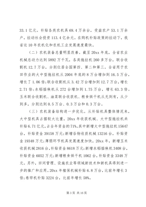 农机补贴会议的讲话.docx
