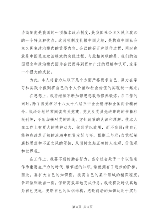 学习全国两会心得体会关于学习全国两会心得体会范文.docx