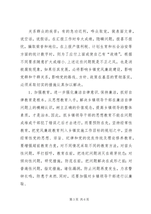 当前党员领导干部廉洁自律方面存在的问题及其治理对策的研究 (5).docx