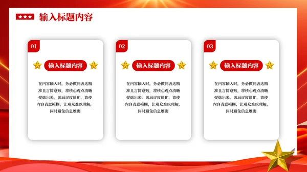 红色党政风社会主义精神文明建设PPT模板