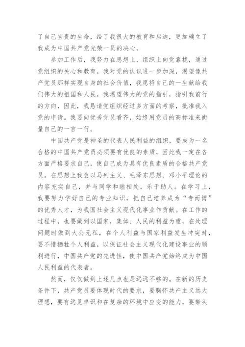 2024企业员工入党申请书范文5篇.docx