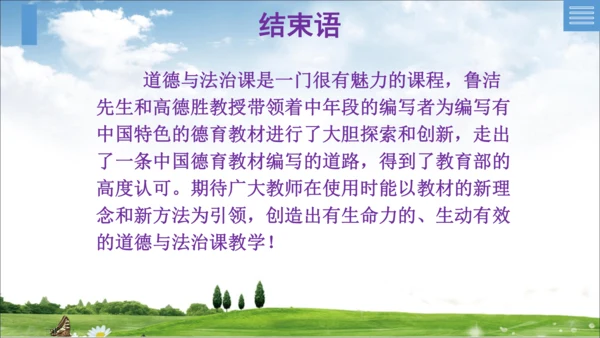 部编道德与法治整体解读及三上教材分析