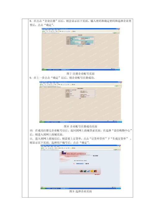 BB电子商务实训总结报告.docx