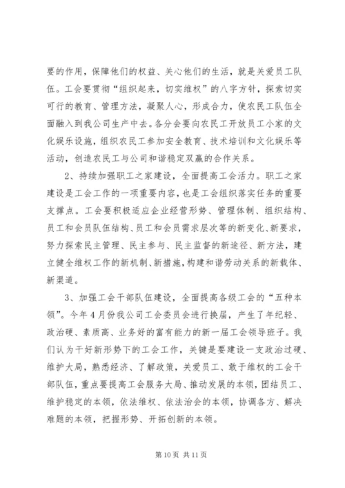 在机务段职代会上的工会工作报告 (3).docx