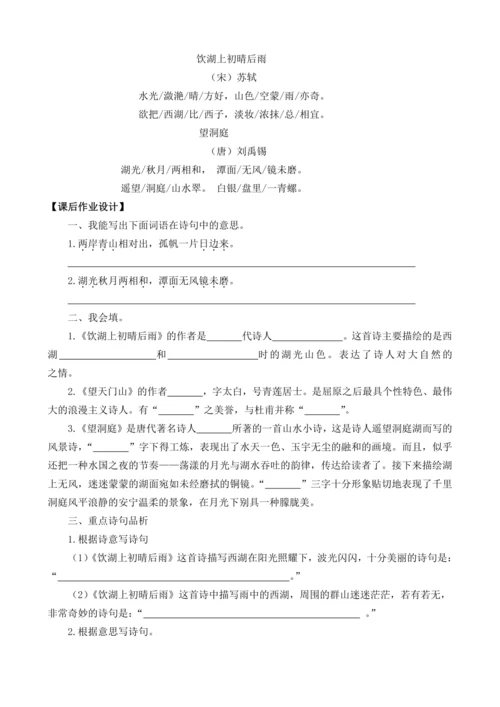 17 古诗三首  教案（3课时）