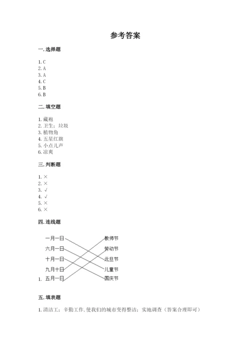 部编版二年级上册道德与法治期末测试卷附参考答案【考试直接用】.docx