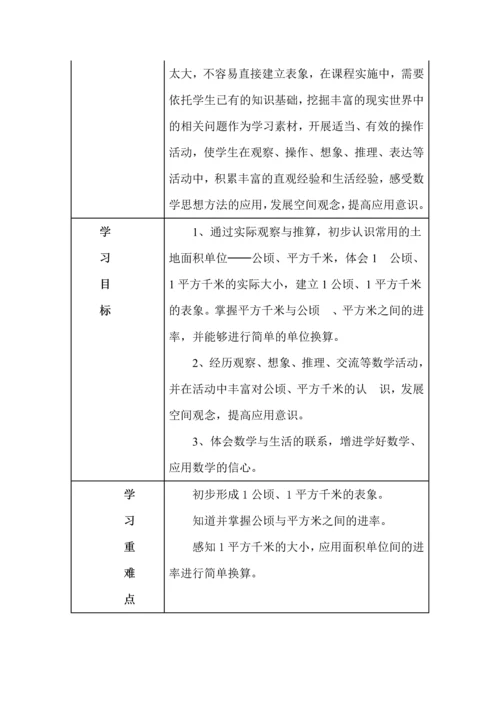 人教版四年级上册数学各单元教材分析（1-4单元）.docx