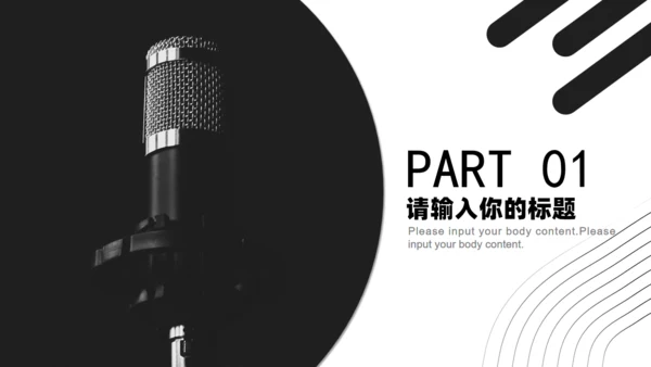 黑白麦克风演讲比赛活动策划通用PPT模板