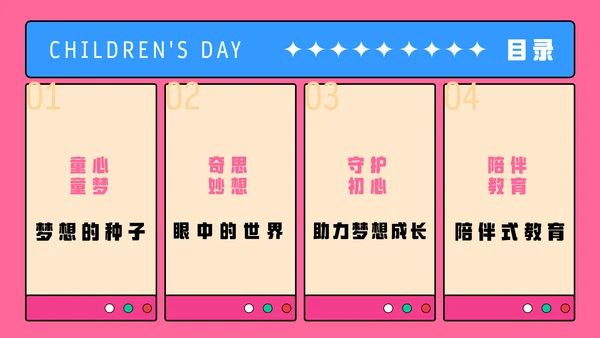 粉色几何动态插画儿童节教育PPT模板