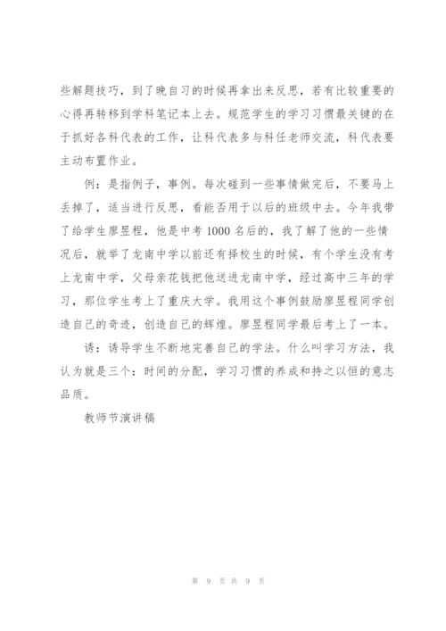 教师节老师代表升旗仪式演讲稿3篇.docx