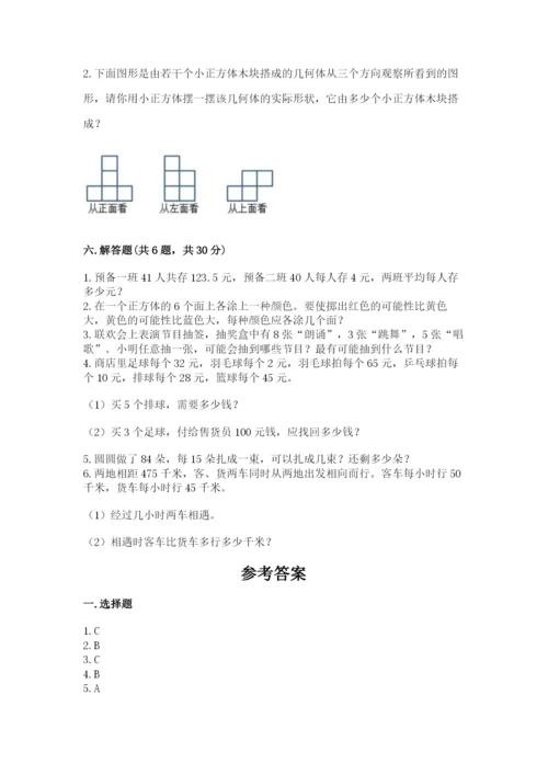 苏教版数学四年级上册期末卷加答案下载.docx