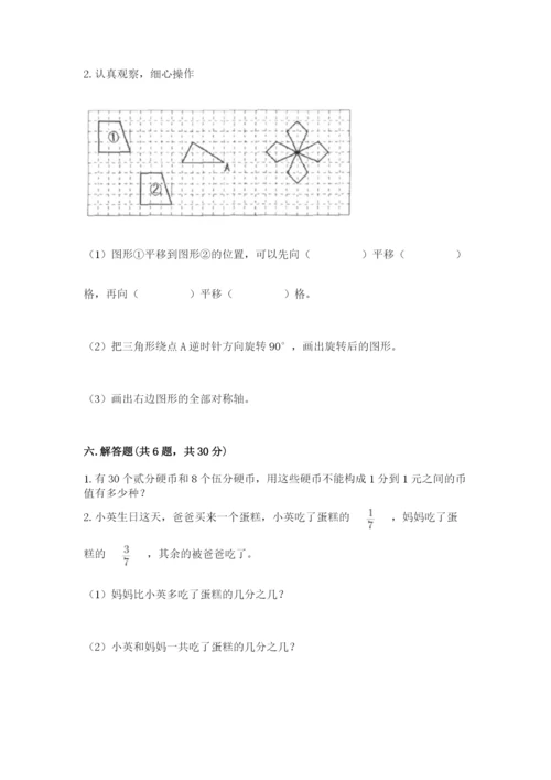 人教版数学五年级下册期末测试卷含答案（轻巧夺冠）.docx