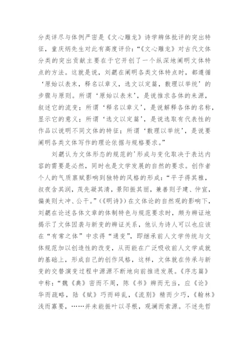 先秦两汉魏晋南北朝诗学辨体理论的发展论文.docx