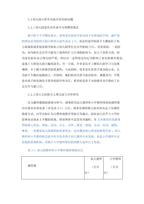 幼儿园大班学员流失现状与解决策略.docx