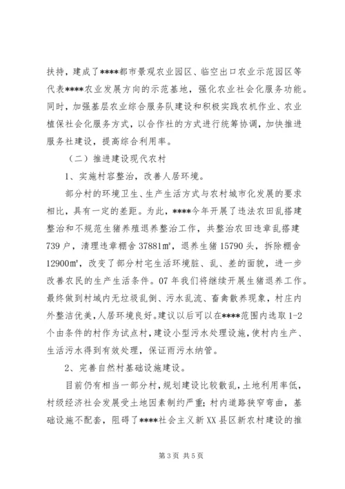 关于XX县区新农村建设的实践与思考.docx