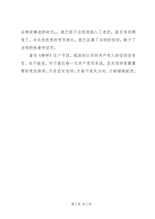 观看榜样心得体会 (8).docx