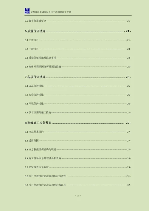 成都珠江新城国际A区砌筑工程施工方案.docx