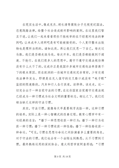 关于普法的演讲稿.docx