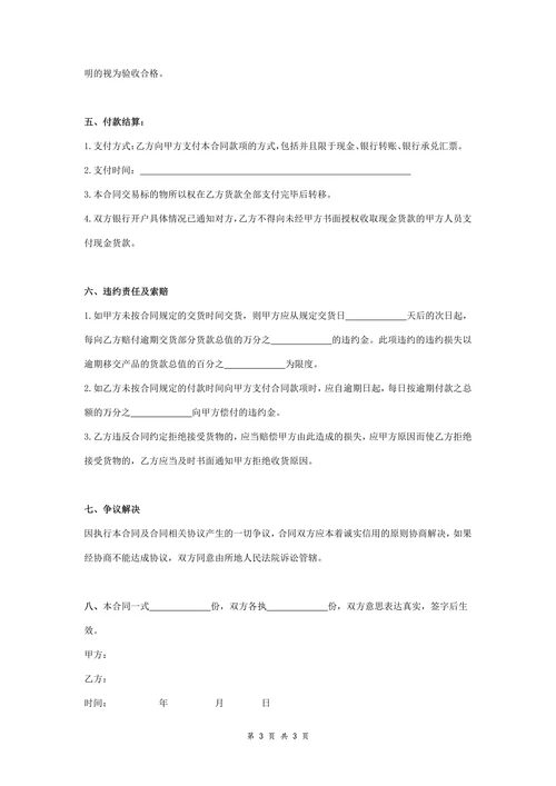 家电采购合同协议范本模板实用