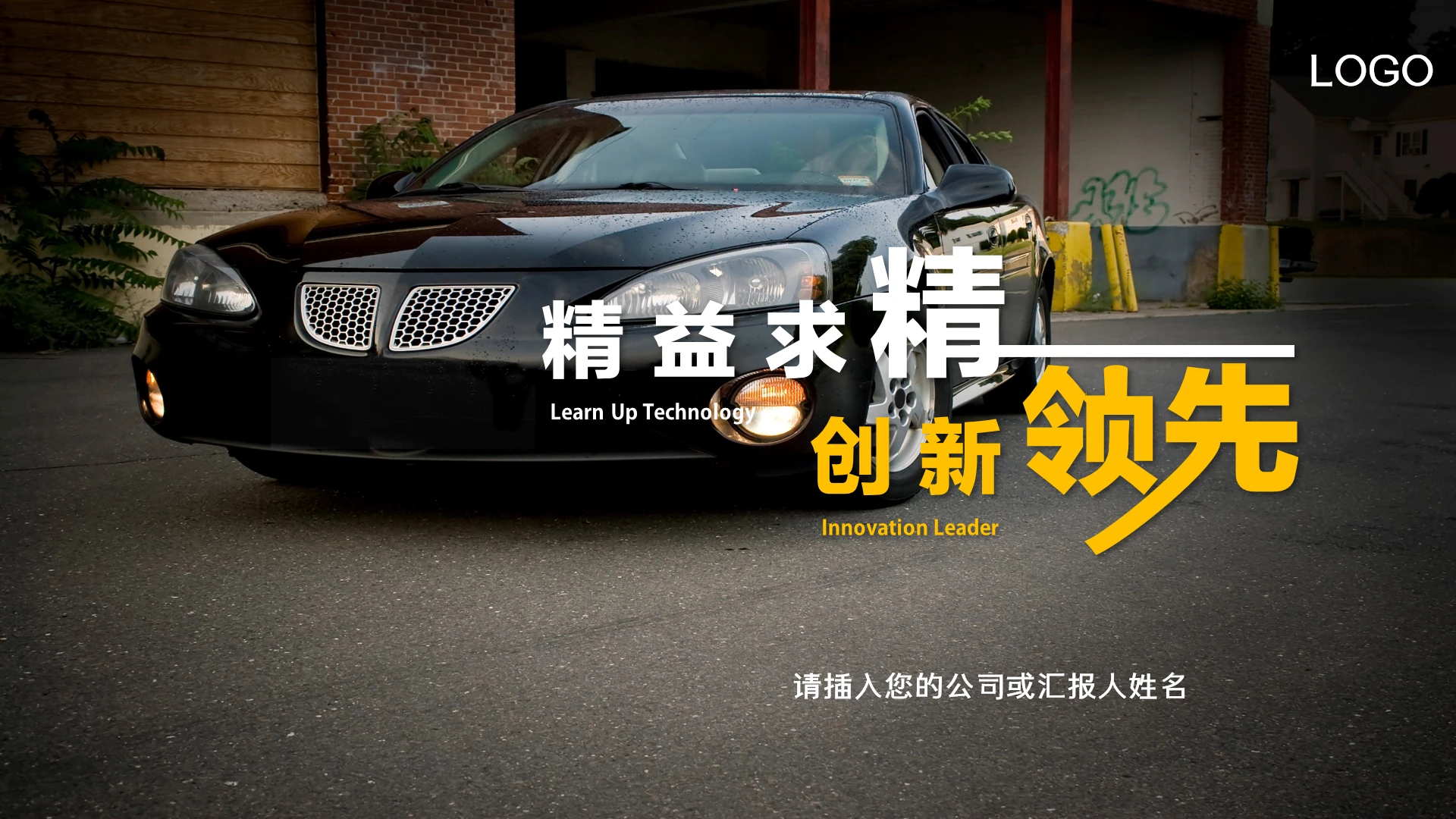 汽车供应链供应商宣传介绍PPT模版