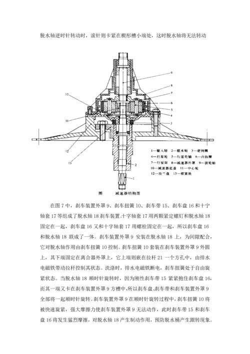 机电一体化波轮式全自动洗衣机专业课程设计.docx