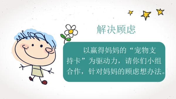 【六上课件】口语交际4：请你支持我