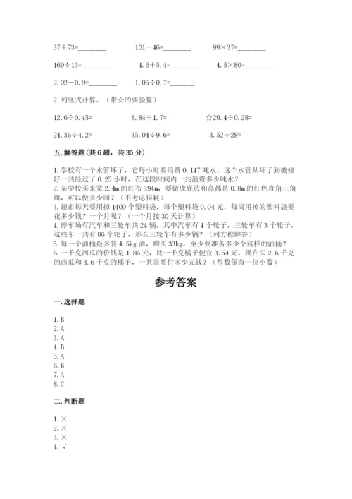 小学五年级上册数学期末测试卷及参考答案（综合题）.docx