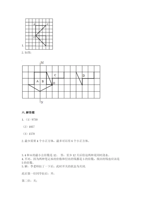 人教版数学五年级下册期末测试卷及答案（典优）.docx